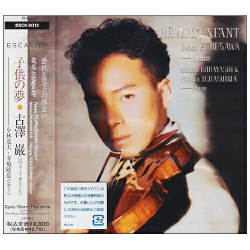 Other - CD / 古澤巌 / 子供の夢 / ESCK-8013