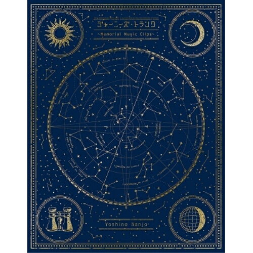 BD / Yoshino Nanjo / ジャーニーズ・トランク 〜Memorial Music Clips〜(Blu-ray)...