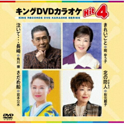 DVD / カラオケ / キングDVDカラオケHit4 Vol.239 (歌詩カード、メロ譜付) / KIBK-239
