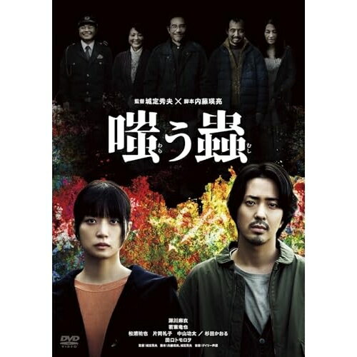 DVD / 邦画 / 嗤う蟲 / PCBG-11273