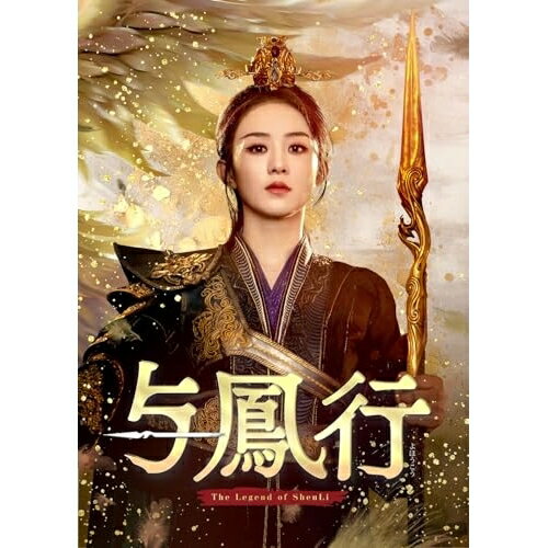 DVD / 海外TVドラマ / 与鳳行 DVD-BOX2 / PCBG-61947