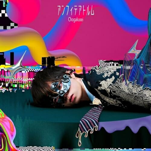 CD / 超学生 / アンフィテアトルム (通常盤) / PCCA-6429