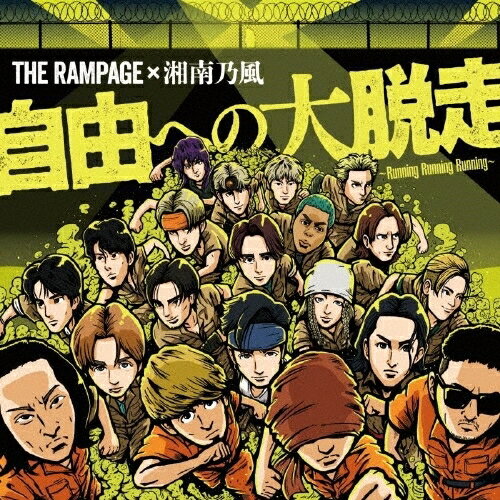 Rakuten - CD / THE RAMPAGE from EXILE TRIBE / 自由への大脱走 〜Running Running Running〜 feat.湘南乃風 (CD+Blu-ray) / RZCD-67389