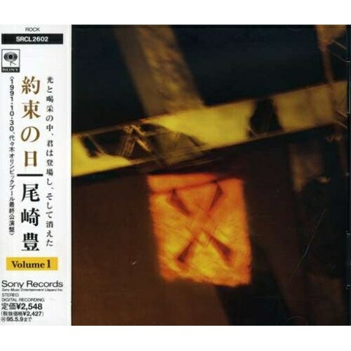 Rakuten - CD / 尾崎豊 / 約束の日 vol.1 / SRCL-2602