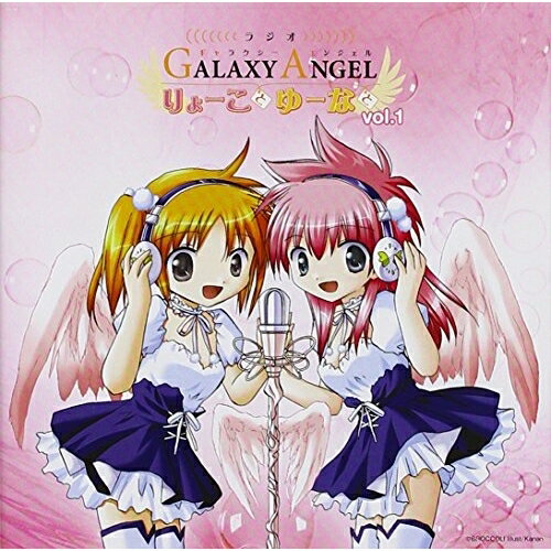 ラジオCD 「ラジオギャラクシーエンジェル りょーことゆーなと」vo.1 (CD+データCD)ラジオCD新谷良子、稲村優奈、明坂聡美　発売日 : 2008年7月30日　種別 : CD　JAN : 4531894319528　商品番号 : SSCX-10364【商品紹介】インターネットラジオステーション'音泉'で好評の『ラジオギャラクシーエンジェル りょーことゆーなと』のラジオCD。パーソナリティは、ミルフィーユ桜葉役の新谷良子とアプリコット桜葉役の稲村優奈の桜葉姉妹!!カオス成分大目なコーナー満載の内容です。mp3形式のデータCD付き。