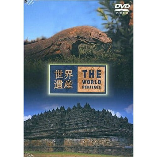 DVD / 趣味教養 / 世界遺産 インドネシア編 / SVWB-1722