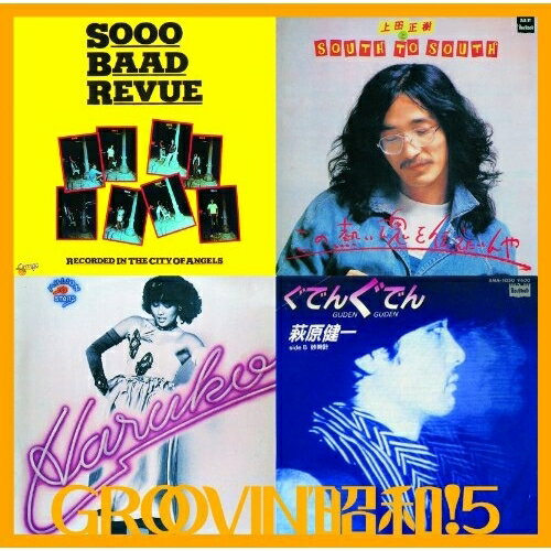 CD / オムニバス / グルーヴィン昭和!5〜ぐでんぐでん / TKCA-73575