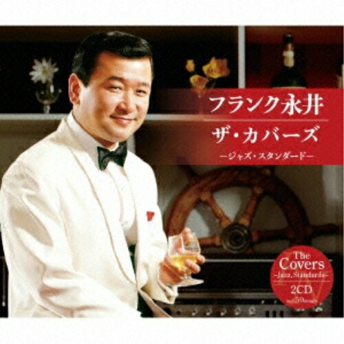 フランク永井 ザ・カバーズ(ジャズ・スタンダード) (歌詞付)フランク永井フランクナガイ ふらんくながい　発売日 : 2014年10月22日　種別 : CD　JAN : 4988002679652　商品番号 : VICL-64230【商品紹介】ジャズ・歌謡曲歌手、フランク永井のデビュー60周年(2014年時)記念となるジャズ・カヴァー・アルバム。ジャズ・スタンダードの名曲を、フランク永井の歌声で心行くまで堪能できる作品集。【収録内容】CD:11.夕日に赤い帆2.明るい表通りで3.恋の気分で4.ファイブ・ミニッツ・モア5.オール・オブ・ミー6.ラブ・レター7.ワンス・イン・ナ・ホワイル8.アイ・ドント・ノウ・ホワイ9.国境の南10.嘘は罪11.ラモーナ12.恋人と呼ばせて13.フライ・ミー・トゥ・ザ・ムーン14.プリテンド15.ハーバー・ライツ16.慕情17.酒とバラの日々18.いそしぎ19.テネシー・ワルツ20.センチメンタル・ジャーニー21.ムーン・リバー22.ドリーム23.ある愛の詩24.テイク・マイ・ハート(Live)25.イッツ・ビーン・ア・ロング・ロング・タイム(Live)CD:21.トゥー・ヤング2.セプテンバー・ソング3.恋人よ我に帰れ4.ばらの刺青5.16トン(シクスティーン・トン)6.夜のストレンジャー7.二人でお茶を8.ビコーズ・オブ・ユー9.ユー・ビロング・トゥ・ミー10.フォー・センチメンタル・リーズンズ11.アンサー・ミー・マイ・ラブ12.ヴァイヤ・コン・ディオス13.ムーラン・ルージュの歌14.アイ・ワンダー・フーズ・キッシング・ハー・ナウ15.テンダリー16.グッド・ナイト・スイートハート17.枯葉18.ばら色の人生19.ラ・メール20.パリの空の下セーヌは流れる21.ラブ22.恋心23.サン・トワ・マミー24.小さな喫茶店25.(ポピュラー・メドレー)(Live)、プリテンド、トゥー・ヤング、エニータイム、愛の讃歌、慕情
