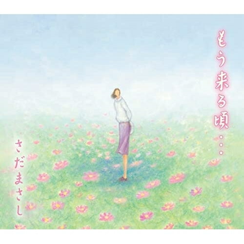 CD / さだまさし / もう来る頃… (歌詞付) / VICL-65690