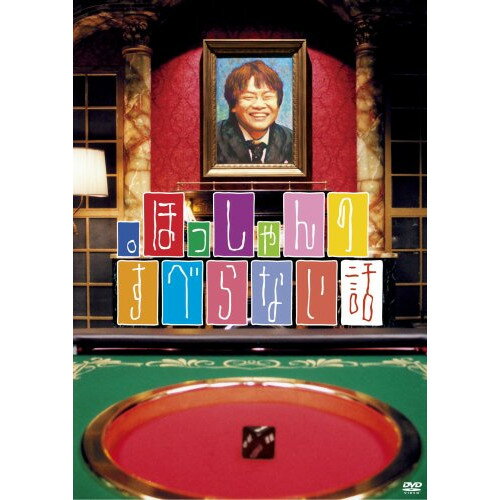 DVD / ��̣���� / ���ۤä����Τ��٤�ʤ��� / YRBN-90048