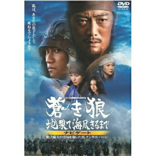 DVD / 趣味教養 / 蒼き狼 地果て海尽きるまで ナビゲート 史上最大の帝国を築いた男 チンギス・ハーン / AVBF-26254