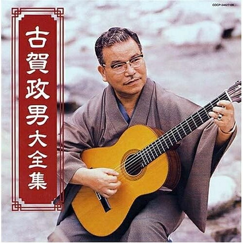 CD / オムニバス / 思い出の記 古賀政男大全集 / COCP-34627