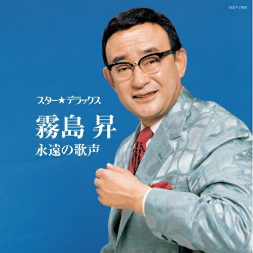 スター★デラックス 霧島昇 永遠の歌声霧島昇キリシマノボル きりしまのぼる　発売日 : 2013年1月23日　種別 : CD　JAN : 4988001741527　商品番号 : COCP-37805【商品紹介】コロムビアのドル箱歌手としての地位を築いた、霧島昇の永久保存盤。【収録内容】CD:11.誰か故郷を想わざる(MONO)2.赤城しぐれ(MONO)3.旅の夜風(MONO)4.一杯のコーヒーから(MONO)5.純情二重奏(MONO)6.新妻鏡(MONO)7.目ン無い千鳥(MONO)8.蘇州夜曲(MONO)9.高原の月(MONO)10.故郷の白百合(MONO)11.旅役者の唄(MONO)12.胸の振子(MONO)13.旅の舞姫(MONO)14.夢去りぬ(MONO)15.三百六十五夜(MONO)16.サム・サンデー・モーニング(MONO)17.白虎隊(MONO)18.愛馬進軍歌(MONO)19.勝利の日まで(MONO)20.若鷲の歌(MONO)