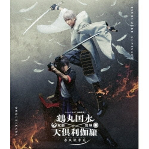 ミュージカル『刀剣乱舞』 鶴丸国永 大倶利伽羅 双騎出陣 〜春風桃李巵〜(Blu-ray)趣味教養ミュージカル『刀剣乱舞』　発売日 : 2023年4月26日　種別 : BD　JAN : 4562390701524　商品番号 : EMPB-5021