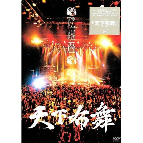 Rakuten - DVD / 陰陽座 / 天下布舞 (通常版) / KIBM-158