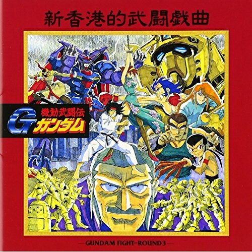 Rakuten - CD / オリジナル・サウンドトラック / 機動武闘伝Gガンダム GUNDAM FI / KICA-2056