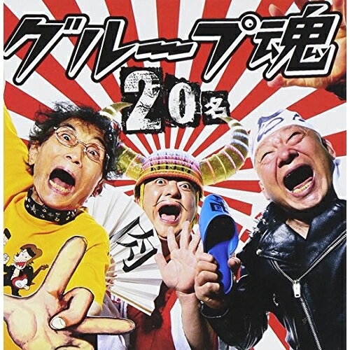 Rakuten - CD / グループ魂 / 20名 (通常盤) / KSCL-2592