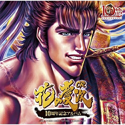 Rakuten - CD / オムニバス / CR花の慶次 10周年記念アルバム / PCCA-4606