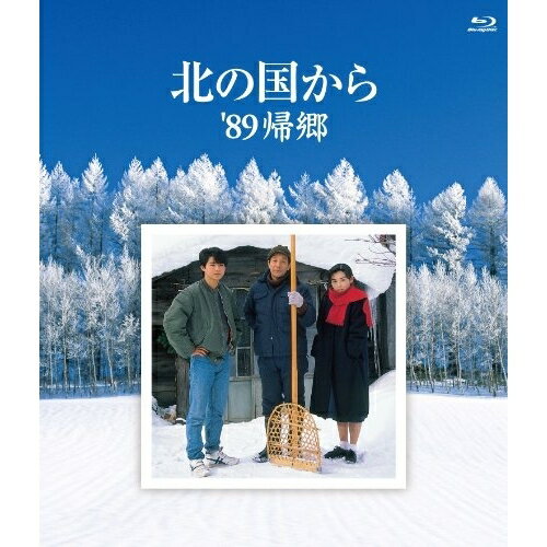 BD / 国内TVドラマ / 北の国から 89'帰郷(Blu-ray) / PCXC-50069
