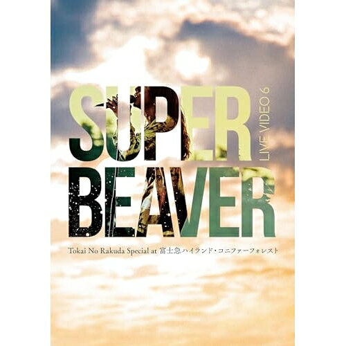LIVE VIDEO 6 Tokai No Rakuda Special at 富士急ハイランド・コニファーフォレスト (通常盤)SUPER BEAVERスーパービーバー すーぱーびーばー　発売日 : 2023年11月15日　種別 : DVD　JAN : 4547366640793　商品番号 : SRBL-2196【収録内容】DVD:11.introduction2.→3.361°4.青い春5.予感6.美しい日7.らしさ8.irony9.名前を呼ぶよ10.自慢になりたい11.人として12.グラデーション13.儚くない14.秘密15.嬉しい涙16.ひたむき17.東京流星群18.アイラヴユー19.ロマン20.最前線21.ありがとう(en)22.愛する(en)