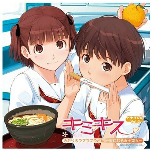 ドラマCD「キミキス」vol.2 ふたりのラブラブうどん 〜里仲なるみ+菜々〜ドラマCD小清水亜美、水橋かおり、池澤春菜、広橋涼、田中理恵、能登麻美子、野川さくら　発売日 : 2006年10月25日　種別 : CD　JAN : 4541993013517　商品番号 : SSCX-10311【商品紹介】キスをテーマにした恋愛シミュレーションPS2版ゲーム「キミキス」のドラマCDシリーズ第2弾。ヒロイン、里仲なるみ+菜々を中心のオリジナルストーリー、第1話〜第5話を収録。