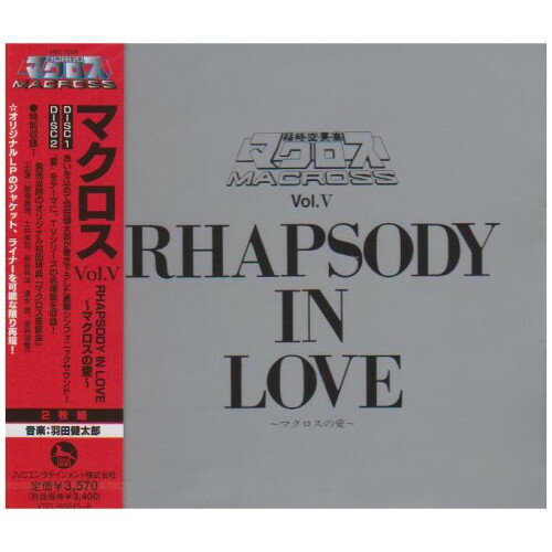 マクロス Vol.V RHAPSODY IN LOVE〜マクロスの愛〜羽田健太郎ハネダケンタロウ はねだけんたろう　発売日 : 2008年4月23日　種別 : CD　JAN : 4580226561562　商品番号 : VTCL-60045【商品紹介】MBS・TBS系『超時空要塞マクロス』シリーズのオリジナル音源集。羽田健太郎による書き下ろしシンフォニックサウンドを収めたサウンドディスクと、'マクロスの愛'をテーマに、テレビシリーズの名場面を収録したドラマディスクの豪華2枚組。【収録内容】CD:11.マクロス RHAPSODY IN LOVE/マクロスの愛::プロローグ-マクロス・メドレー-2.マクロス RHAPSODY IN LOVE/マクロスの愛::出逢いの序曲3.マクロス RHAPSODY IN LOVE/マクロスの愛::リン・ミンメイ4.マクロス RHAPSODY IN LOVE/マクロスの愛::少年兵5.マクロス RHAPSODY IN LOVE/マクロスの愛::明日を翔る青春6.マクロス RHAPSODY IN LOVE/マクロスの愛::RHAPSODY IN LOVE7.マクロス RHAPSODY IN LOVE/マクロスの愛::白い薔薇8.マクロス RHAPSODY IN LOVE/マクロスの愛::別れのバラード9.マクロス RHAPSODY IN LOVE/マクロスの愛::夢宇宙10.マクロス RHAPSODY IN LOVE/マクロスの愛::エピローグ、/私の彼はパイロット、/愛は流れる、/ランナーCD:21.マクロス RHAPSODY IN LOVE/マクロスの愛 Part I::フォッカーと輝の再会2.マクロス RHAPSODY IN LOVE/マクロスの愛 Part I::ミンメイと輝3.マクロス RHAPSODY IN LOVE/マクロスの愛 Part I::輝の統合軍入隊、昇進-ミス・マクロスの誕生-4.マクロス RHAPSODY IN LOVE/マクロスの愛 Part I::早瀬中尉と輝|スパイ、/早瀬中尉と輝、/スパイ5.マクロス RHAPSODY IN LOVE/マクロスの愛 Part I::マックスとミリア|輝の怪我、/マックスとミリア、/輝の怪我6.マクロス RHAPSODY IN LOVE/マクロスの愛 Part II::フォッカーの死|全機発進、/フォッカーの死、/全機発進7.マクロス RHAPSODY IN LOVE/マクロスの愛 Part II::早瀬、輝|ミンメイ、カイフン|マックスの相談、/早瀬、輝、/ミンメイ、カイフン、/マックスの相談8.マクロス RHAPSODY IN LOVE/マクロスの愛 Part II::エキセドル|戦いの末、/エキセドル、/戦いの末9.マクロス RHAPSODY IN LOVE/マクロスの愛 Part II::マクロスの愛10.マクロス RHAPSODY IN LOVE/マクロスの愛::マクロスの輪〜マクロス座談会(extra track)