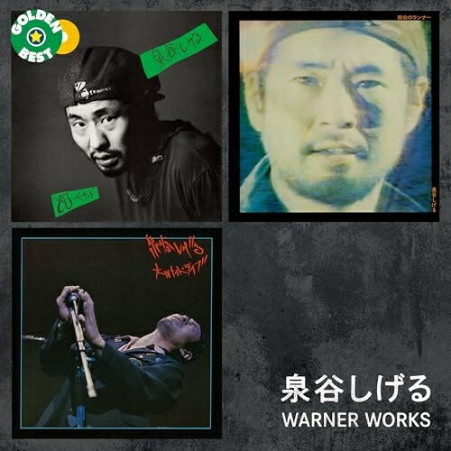 Rakuten - CD / 泉谷しげる / ゴールデン☆ベスト 泉谷しげる WARNER WORKS (解説付) / WPCL-20034