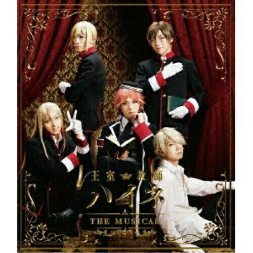 Rakuten - BD / 趣味教養 / 王室教師ハイネ-THE MUSICAL-(Blu-ray) (本編ディスク+特典ディスク) / EYXA-11709