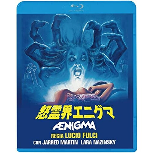 Variety - BD / 洋画 / 怒霊界エニグマ(Blu-ray) / KIXF-2033