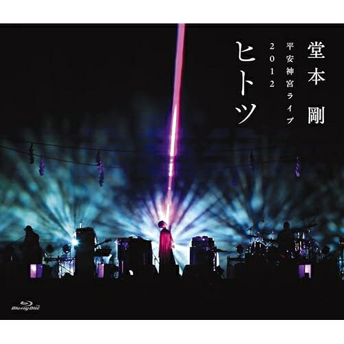 BD / 堂本剛 / 平安神宮ライブ2012 ヒ ト ツ(Blu-ray) / LCXR-4