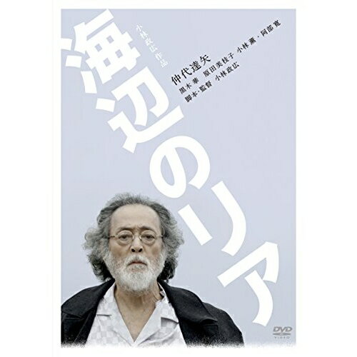 DVD / 邦画 / 海辺のリア (通常版) / PCBE-55608