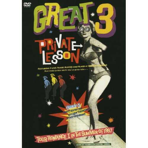 DVD / GREAT 3 / PRiVATE LESSON TOUR ROMANCE I iN THE SUMMER OF 1997 / TOBF-91135