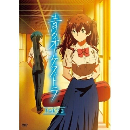 乐天商城 - DVD / TVアニメ / 青のオーケストラ PART 2 / UCBS-1014