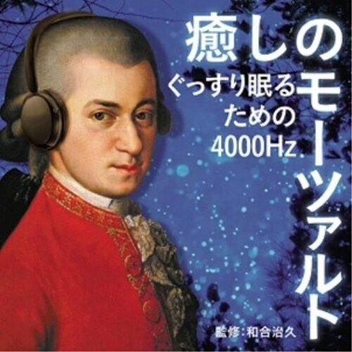 Rakuten - CD / クラシック / 癒しのモーツァルト〜ぐっすり眠るための4000Hz (解説付) / UCCS-1318
