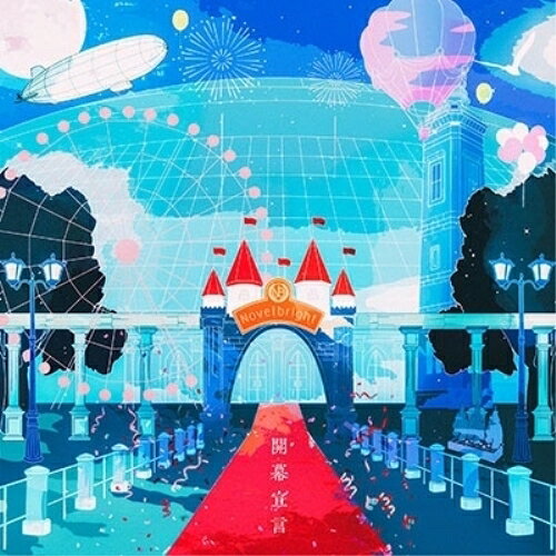 CD / Novelbright / 開幕宣言 (通常盤) / UMCK-1689