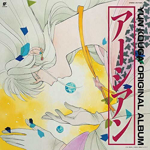 LP(30cm) / アニメ / アーシアン オリジナルアルバム (限定盤) / UPJY-9254
