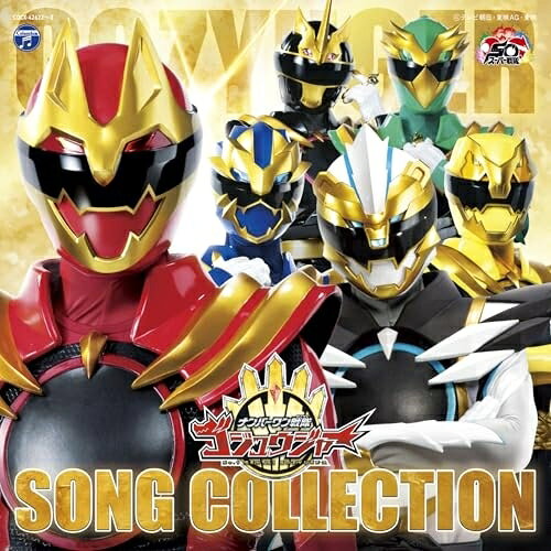 CD / (特撮) / ナンバーワン戦隊ゴジュウジャー ソングコレクション / COCX-42622