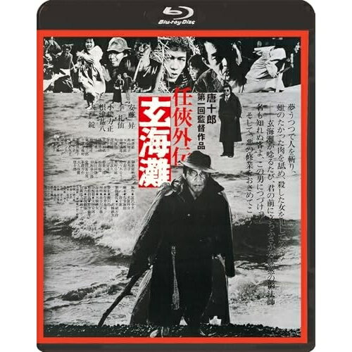 【 発売日以降の確認・発送になります 】　・発売日翌日以降の在庫状況の確認となります。　・最短でも発売日の翌日〜翌々日以降の入荷、発送となります。商品によっては長期お待たせする場合もございます。　・発売日後のメーカー在庫状況によってはお取り寄せが出来ない場合がございます。　　・発送の都合上すべて揃い次第となりますので単品でのご注文をオススメいたします。　・手配前に「ご継続」か「キャンセル」のご確認を行わせていただく場合がございます。　当店からのメールを必ず受信できるようにご設定をお願いいたします。任侠外伝 玄海灘(Blu-ray)邦画安藤昇、李礼仙、根津甚八、真山知子、小松方正、天津敏、唐十郎、安保由夫　発売日 : 2026年3月18日　種別 : BD　JAN : 4988003894634　商品番号 : KIXF-2123