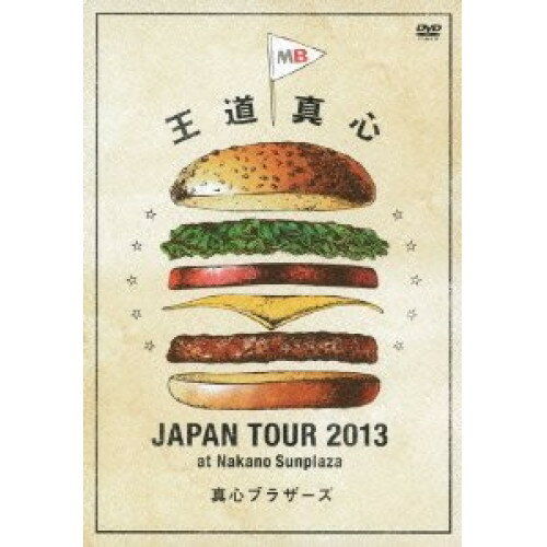 Rakuten - DVD / 真心ブラザーズ / 王道真心 JAPAN TOUR 2013 at Nakano Sunplaza / KSBL-6110