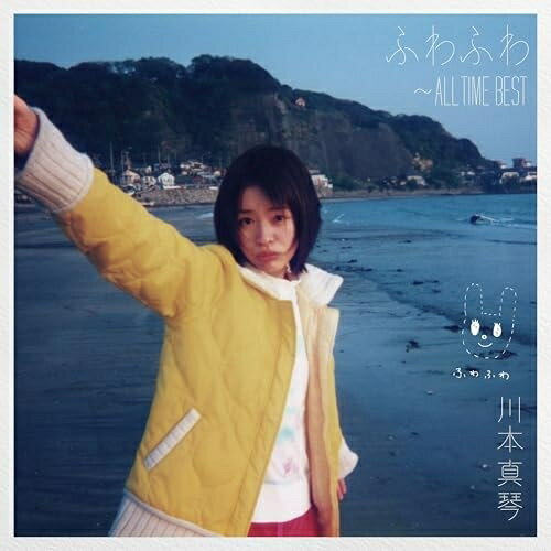 ▼CD / 川本真琴 / ふわふわ ～ALL TIME BEST (Blu-specCD2) / MHCL-30813[1/21]発売