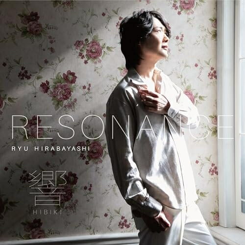 響(resonance)平林龍ヒラバヤシリュウ ひらばやしりゅう　発売日 : 2026年2月18日　種別 : CD　JAN : 4524135284358　商品番号 : PCCA-6462【商品紹介】クラシック界の貴公子としてデビューして以来、常に”歌を楽しむ空間”を創り続けてきた平林 龍。その想いの結晶となる最新アルバムが完成した。1曲目は、合唱団とともに壮大に歌い上げていくオリジナル曲「祈り〜歌い続けて」にて厳かに幕を開け、続く2曲目では、復興や戦争、争いについて考える平和の象徴として歌い継いできた名曲「花は咲く」をしっとりと清々しく届ける。5曲目には、2011年、自身のデビューアルバムに収録し、今なお大切に歌い続けている、四季の歌50周年記念バージョン「君だけを見つめてる〜四季の歌2012〜」を新アレンジで収録。そのモチーフである「四季の歌」との並びで、作品に温かな時間の広がりをもたらしている。その他、心を震わせる名曲の数々を丁寧にカバー。さらに、著名な作曲家・長岡成貢と作詞家・夏ノ芹子による書き下ろし曲「Amazing LOVE」をはじめ、オリジナル5曲を収録した全12曲の意欲作となっている。特別編成として、平林 龍が校歌を作曲した2つの小学校より1,000名を超える児童が参加し、『みんなのうた』で親しまれてきた、松本俊明による楽曲「見えない羽根」をカバー。【収録内容】CD:11.祈り〜歌い続けて〜2.花は咲く3.心の瞳4.四季の歌5.君だけを見つめてる〜四季の歌2012〜6.Amazing LOVE7.Stage8.いのちの歌9.めぐり逢い〜Comme Au Premier Jour10.花笑み11.ふたり12.見えない羽根