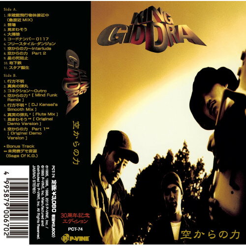 カセット / キング・ギドラ / 空からの力:30周年記念エディション (初回生産限定盤) / PCT-74