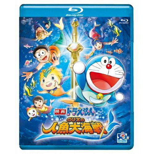 BD / キッズ / 映画ドラえもん のび太の人魚大海戦(Blu-ray) / PCXE-50144