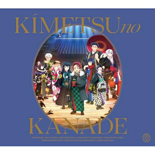 「鬼滅の刃」オーケストラコンサート〜鬼滅の奏〜 柱稽古編 (通常盤)アニメ　発売日 : 2026年4月22日　種別 : CD　JAN : 4534530162410　商品番号 : SVWC-70756【商品紹介】2025年5月3日にパシフィコ横浜にて開催された『「鬼滅の刃」オーケストラコンサート〜鬼滅の奏〜 柱稽古編』の楽曲を収録したライブアルバム。【収録内容】CD:11.柱稽古編開幕2.風柱・蛇柱の任務3.カナヲの帰還4.炭治郎、驚異の食欲/うかつな炭治郎、炭治郎、驚異の食欲、うかつな炭治郎5.あまねとの柱合会議6.痣の伝承7.甘露寺、痣の説明8.痣の発現条件9.冨岡と不死川の対立10.太陽の下の禰豆子ちゃん/伊之助への殺意/親分いのすけ、太陽の下の禰豆子ちゃん、伊之助への殺意、親分いのすけ11.大丈夫じゃない鋼鐵塚/滅が刻まれた刀/鋼鐵塚の怒り、大丈夫じゃない鋼鐵塚、滅が刻まれた刀、鋼鐵塚の怒り12.柱稽古の計画13.本当にありがとう、善逸〜基礎体力向上訓練其ノ壱14.柱稽古の解説15.産屋敷耀哉の使い/珠世への協力依頼、産屋敷耀哉の使い、珠世への協力依頼16.珠世の覚悟17.お館様からの手紙18.俺は柱じゃない19.義勇の最終選別20.義勇と錆兎21.義勇の痛み22.炭治郎の名案/ざるそば早食い勝負、炭治郎の名案、ざるそば早食い勝負23.カナエを殺した鬼24.基礎体力向上訓練其ノ参25.目玉の尾行〜基礎体力向上訓練其ノ伍26.嵐の前の静けさ27.暗闇の特別訓練其ノ弐28.隊士たちが見出した希望〜炭治郎次の訓練へ29.霞柱の訓練風景/高速移動の稽古、霞柱の訓練風景、高速移動の稽古30.鉄穴森がいる理由/時透への不満、鉄穴森がいる理由、時透への不満31.鳴女の監視32.風柱対蛇柱/霞柱対風柱と蛇柱、風柱対蛇柱、霞柱対風柱と蛇柱33.時透の真意34.高速移動の稽古終了35.炭治郎と時透、紙飛行機飛ばし合い競争36.みんなで紙飛行機飛ばし合い競争