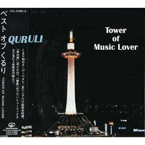 CD / くるり / ベスト オブ くるり TOWER OF MUSIC LOVER (通常盤) / VICL-61985