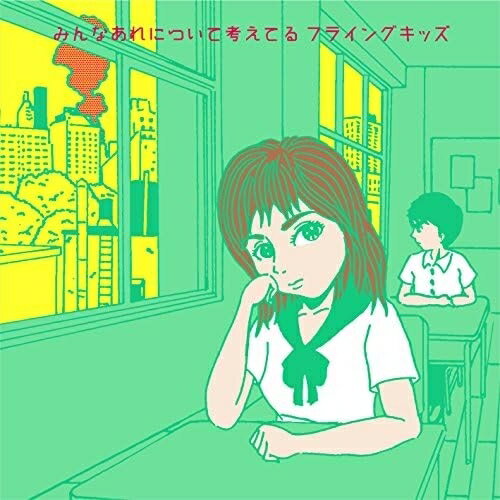 Rakuten - CD / FLYING KIDS / みんなあれについて考えてる (歌詞付) / VICL-64911
