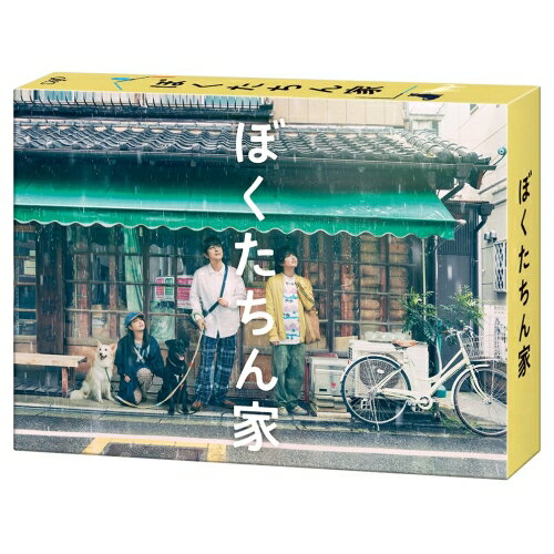▼DVD / 国内TVドラマ / ぼくたちん家 DVD BOX (本編ディスク3枚+特典ディスク1枚) / VPBX-14288[6/24]発売