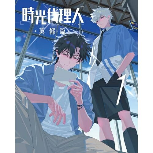 ▼BD / TVアニメ / 時光代理人 -LINK CLICK- 英都篇 1(Blu-ray) (完全生産限定版) / ANZX-16771[4/01]発売