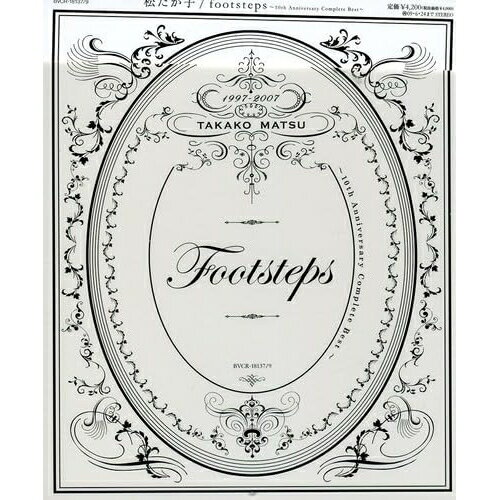 CD / 松たか子 / footsteps 〜10th Anniversary Complete Best〜 (通常盤) / BVCR-18137