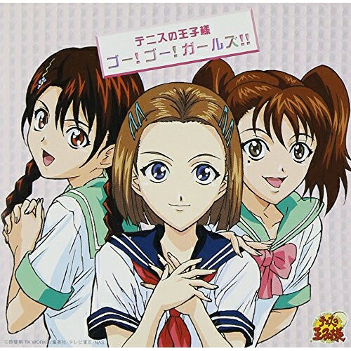 Rakuten - CD / オムニバス / テニスの王子様 ゴー!ゴー!ガールズ!! / NECA-30106